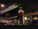 【ザクロ】Cutting Shapesが楽しすぎる！【ダンス動画】