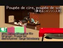 【初音ミク/鏡音リン】Poupée de cire, poupée de son (夢見るシャンソン人形）/France Gall【MMD PV】