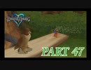 心を照らす光となれ･･･【KINGDOM HEARTS実況part47】