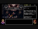 なるべく楽するアークザラッドⅡ（最少ターン攻略）part17「147~159T」