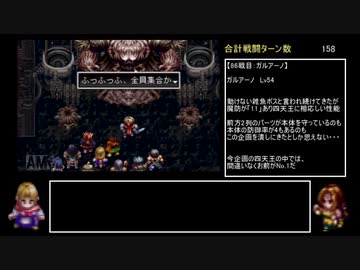 なるべく楽するアークザラッドⅡ（最少ターン攻略）part17「147~159T」