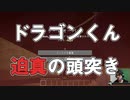 最後の最後でくたばるハードコア.Ender Dragon_kutabare
