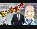 【韓国の反応】韓国の格安航空会社イースター航空の買収話が破談となり企業再生が事実上不可能に…【世界の〇〇にゅーす】
