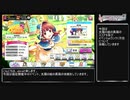 【デレステ】太陽の絵の具箱攻略(金トロ狙い編成例紹介)【voiceroid解説】