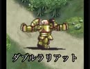 【千年戦争アイギス】ダブルラリアットfeat.Pベラート