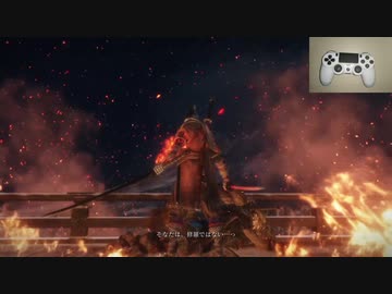 【苦難＋厄憑】真・片手縛りのSEKIRO #final【修羅】