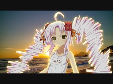 海デート#ついなちゃんワンクリエイト60分一本勝負やで