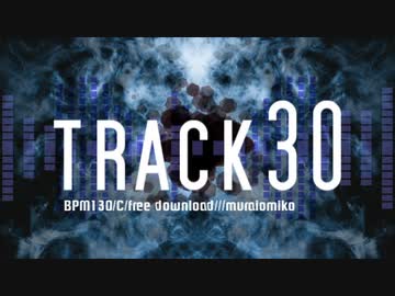 【トラック提供】　track30
