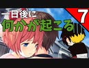 【ツッコミ多め】やたらとドキドキする部活に入る　part７