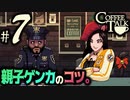 【Coffee Talk】コーヒー飲めないけど喫茶店やります。Part7【実況プレイ動画】