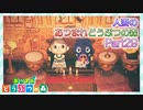 【実況】人妻のあつまれどうぶつの森part29