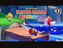 【オリガミキング】プクプク釣りでキャッチ＆バトル！#6