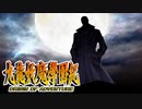 #6【実況】15年ぶりの復活！ぼくらの“愛”した宝探し屋【九龍妖魔學園紀 OOA】
