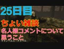 100日後に赤帯になる初心者キラー#25日目