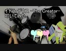 【Toho】イドラ・デウス -The Creator-【暁Records】叩いてみた。