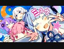 葵ちゃんがおかしい…せや！