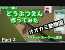 【プラネットズー】パパと一緒に動物園作ってみた part2【動物園拡張】