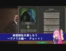 【Civ6NFP】「秘密結社」を楽しもう　~アメリカ編~ Part1【VOICEROID実況】