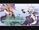 【実況】リトルウィッチノベタ Part.6