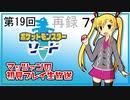 【ポケットモンスター ソード】第19回マッツァンの初見プレイ生放送　再録 part7