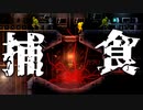 #01 謎の生物兵器になって人間を捕食するホラーゲーム【CARRION】