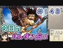 【実況】今日のバルダンダース占い【カルドセプトリボルト】 Part148