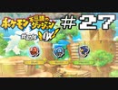 【実況】毎日「ポケモン不思議のダンジョン 救助隊DX」をしよう Part27