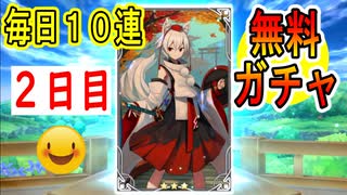 【東方キャノンボール実況】 毎日無料10連ガチャ２日目！結構はずれ！？東方キャノンボール実況その１４４【東方CB】