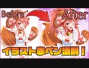 【必見！】プロの絵師さんに赤ペン添削してもらった結果！【コントラポストってなんぞ？？】