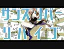 【手書きにじさんじ】サンズリバーリバイブ【イブラヒム】