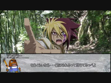 【ウタカゼ】寂しが原決戦　その２【実卓リプレイ】