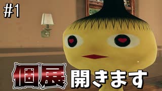 【陶芸マスター】素人が個展を開いて金を取るpart1