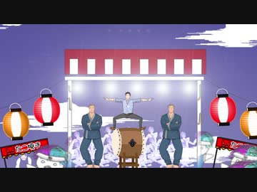 ビリっとケチャ音頭