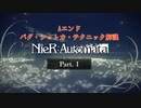 【NieR:Automata】誰でもできる！Aエンド RTA のバグ・ショトカ・テクニック解説 Part.1