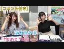 #12（コメント付き）_【丸岡和佳奈のゲームでカンパイ♡　ゲスト：涼本あきほ】本編アーカイブ