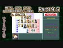 【実況】METAL GEAR SOLID FOXの称号を取る実況プレイ　と、少し解説　Part19.5