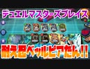 【実況】デュエルマスターズプレイス～耐え忍べッルピアたん!!～