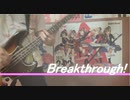 【バンドリ】Breakthrough!を弾いてみた【ベース】