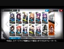 【アークナイツ】LS-5を確定入手かつ★3以下でクリア【ゆっくり実況】