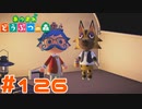 【実況】さすらいのキャンパーリカルドとなんちゃって王様 #126【あつまれどうぶつの森】