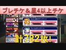 BLEACH ブレソル実況 part1830(チケット780枚)