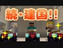 3人で世界を創れ!天地創造マインクラフト‐霊魂王国建国物語‐【パート２】