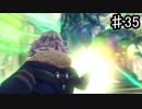 【ゼノブレイドDE】だから最初からそれ使えって【実況】♯35