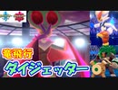 アタッカー「オンバーン」編　～竜飛の優秀タイプでエスバゴリラに抗え！～　【ポケモン剣盾】（ 1日20分！「スキマ」ポケモン学習 #71 ）