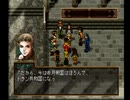 アラサー独男が幻想水滸伝2を実況プレイ Part34