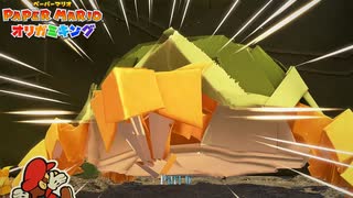 【Switch】ペーパーマリオ オリガミキング をやる Part 6【初見】