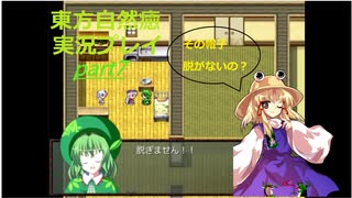 幻想郷の異変は僕が解決する！(東方自然癒実況プレイpart7)