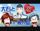 姉弟の力を合わせ、大石と恋のサバイバル！Part.1【実況・テニスの王子様ドキドキサバイバル山麓のMystic】