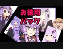 ヘンゼルとグレーテルparrot＋ツイッターで上げたやつ【結月ゆかり劇場】【partyparrot】