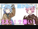 (VOICEROID劇場)茜と葵の日常を送ります。#『エアコンのフィルター掃除』【茜と葵の琴葉劇場】